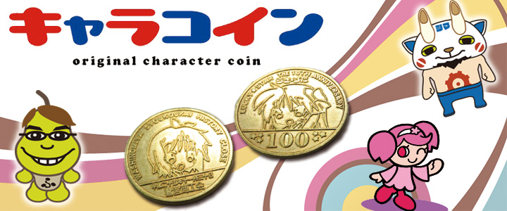 キャラクターコイン 画像