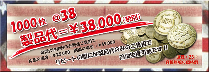 イベントメダル価格