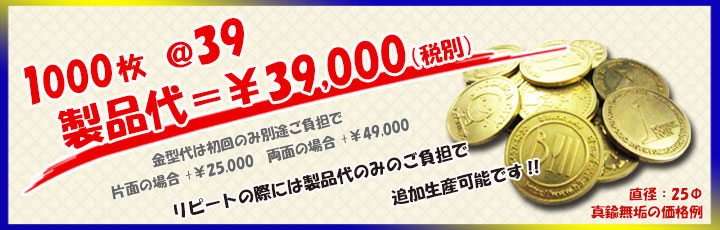イベントメダル価格