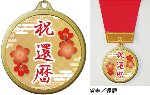 オリジナル・オーダーメイド・メダル・コイン・フルカラーメダル（インクジェット印刷）・フルカラーコイン・製作・作成・金型不要・小ロット対応・1個から製作・真鍮製・アルミ製・記念メダル・表彰メダル・スポーツ大会メダル・子どもメダル・イベントメダル・キャラクターメダル・アルミメダル・チャレンジコイン・トスコイン・企業表彰・社内表彰・受賞記念・大学・高校・中学校・小学校・幼稚園・保育園・学習塾・水泳教室・体操教室・ピアノ教室・バレエ教室・珠算教室・書道教室・運動会・学芸会・体育祭・文化祭・入園・卒園・入学・卒業・入社・定年退職・賀寿・還暦・喜寿