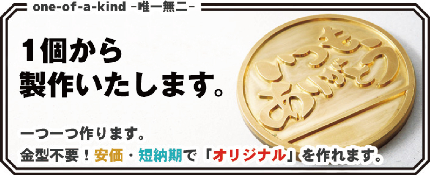 金型不要1個から製作低価格短納期オーダーメイドオリジナルメダル