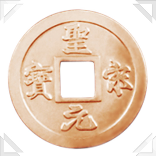 無垢丹銅25㎜　古銭メダル