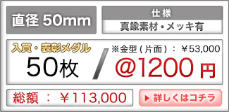 入賞・表彰メダルの価格詳細はこちら