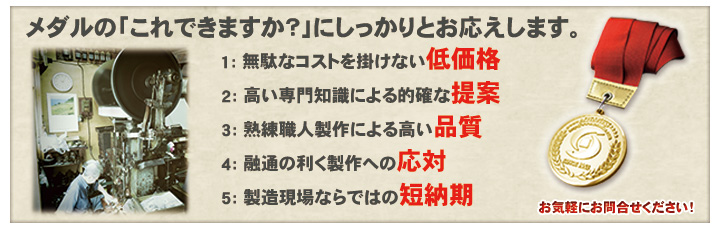 メダルの「これできますか?」画像