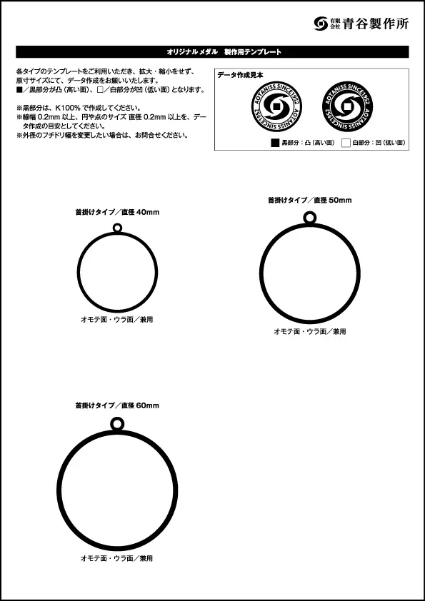 オリジナルメダル製作　アルミメダル　製作用テンプレート