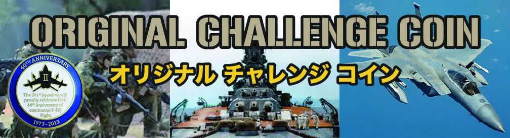オリジナルメダル製作　チャレンジコイン