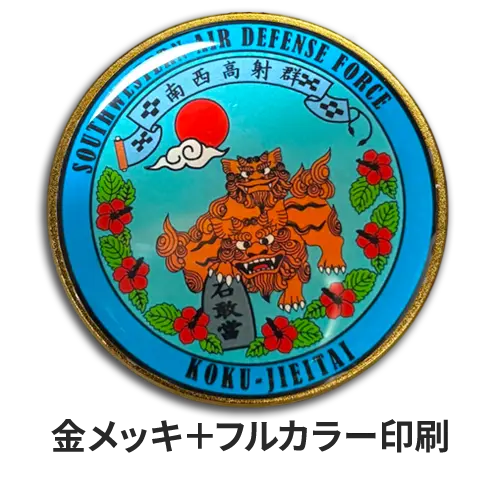 オリジナルコイン製作　記念メダル　仕上げ方法　金メッキ＋フルカラー印刷
