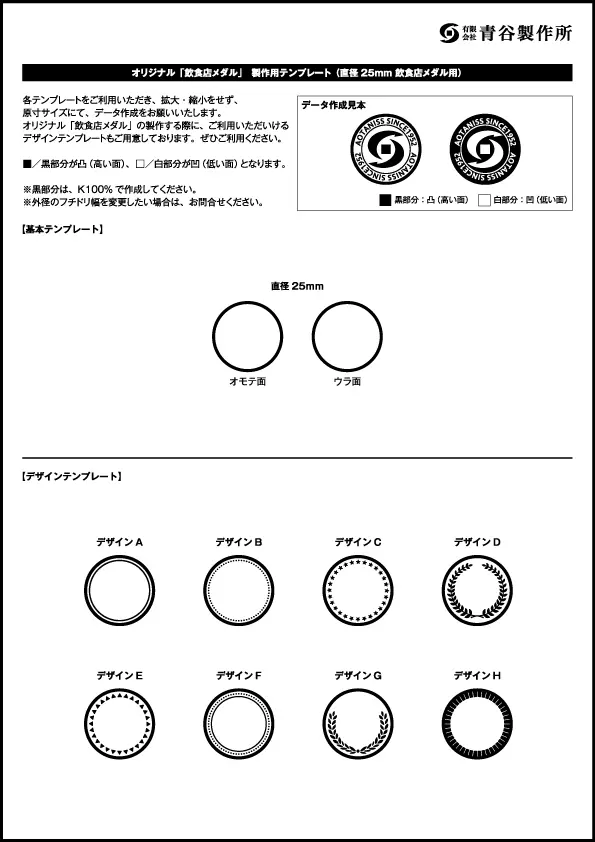 オリジナルメダル製作　飲食店メダル　製作用テンプレート