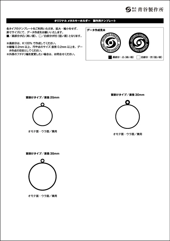 オリジナルメダル製作　オリジナルコイン・メタルキーホルダー　製作用テンプレート