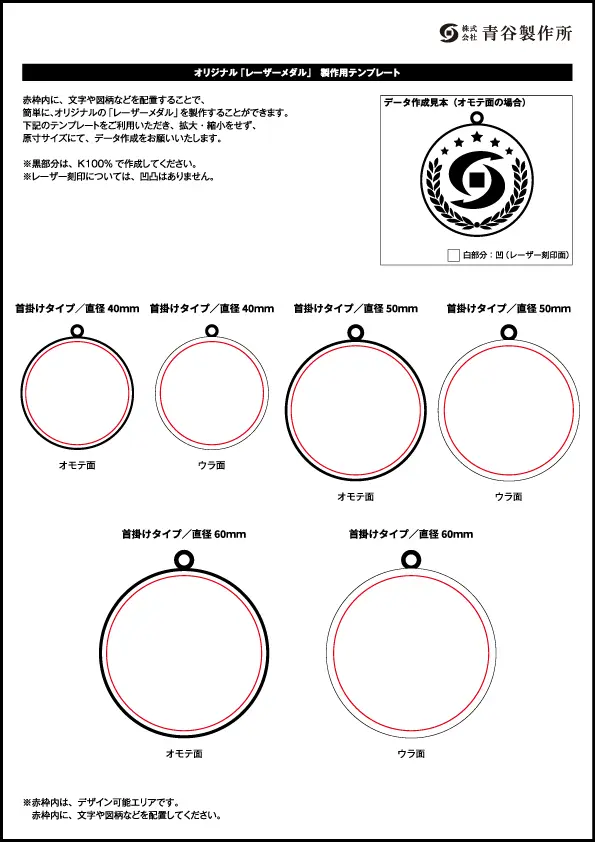 オリジナルメダル製作　レーザー刻印メダル　製作用テンプレート