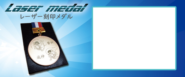 レーザー刻印メダルtop