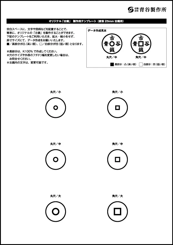 オリジナルコイン製作　古銭メダル　製作用テンプレート