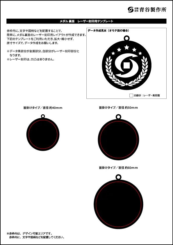 メダル裏面　レーザー刻印用テンプレート