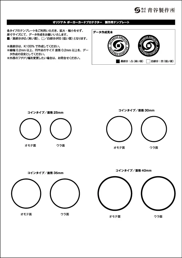 オリジナルメダル製作　オリジナルコイン・ポーカーカードプロテクター　製作用テンプレート