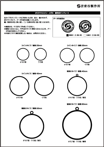 オリジナルコイン・メダル　製作用テンプレート