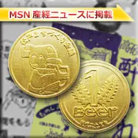  松戸まちづくり会議 様　地域通貨コイン