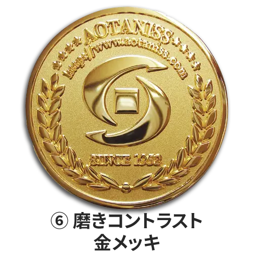オリジナルコイン製作　記念メダル　仕上げ方法　金メッキ＋磨きコントラスト