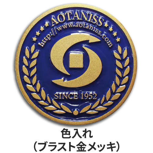 オリジナルコイン製作　記念メダル　仕上げ方法　色入れ（紺色）
